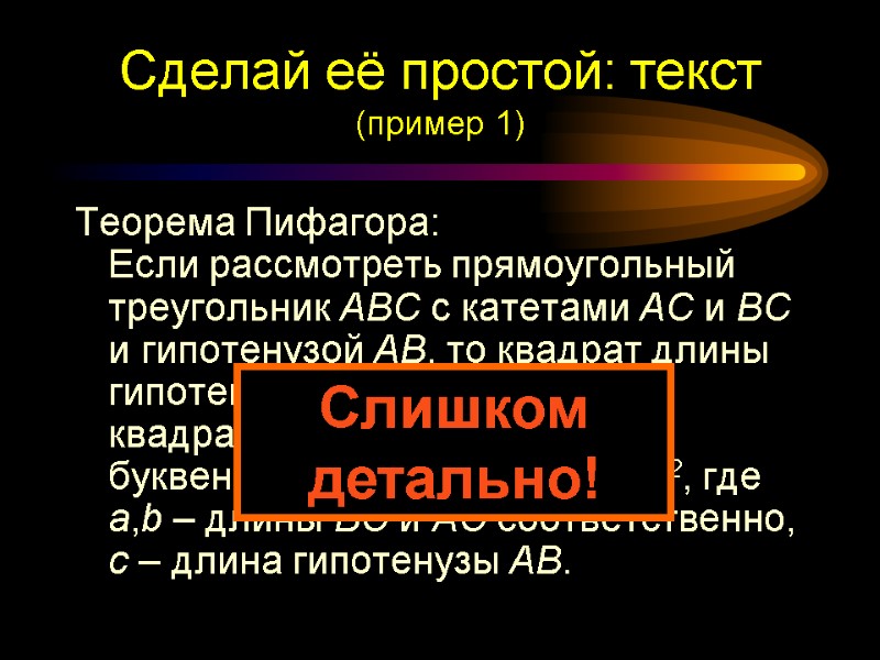 Теорема Пифагора: Если рассмотреть прямоугольный треугольник ABC с катетами AC и BC и гипотенузой